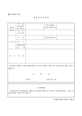 정보공개위임장 정보공개위임장